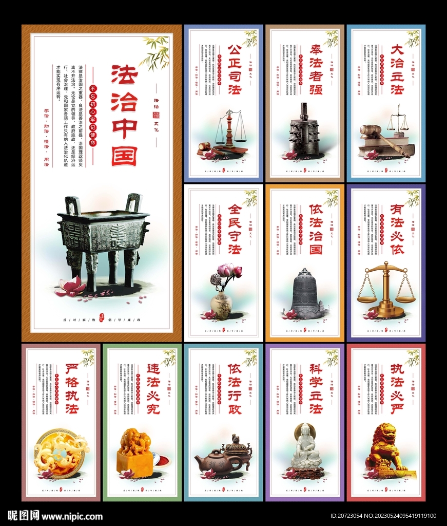 法治