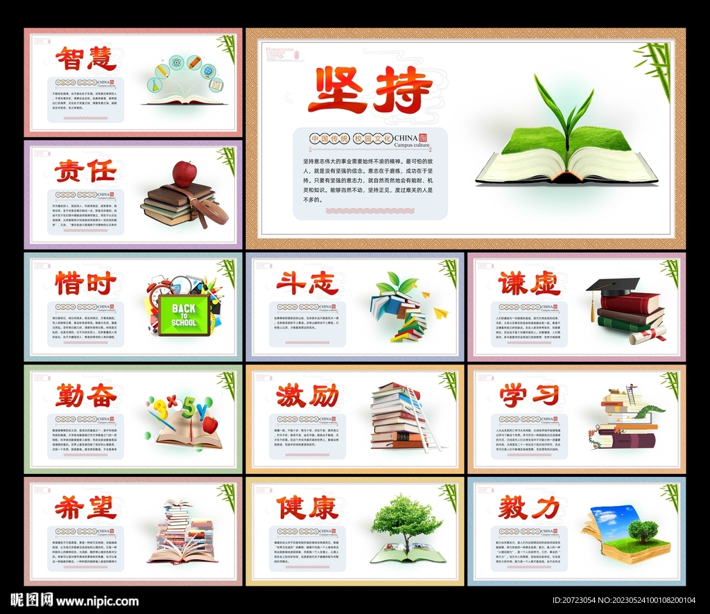 学校文化
