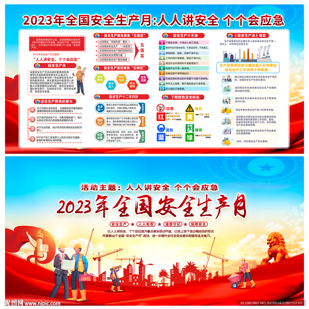 2023年安全月