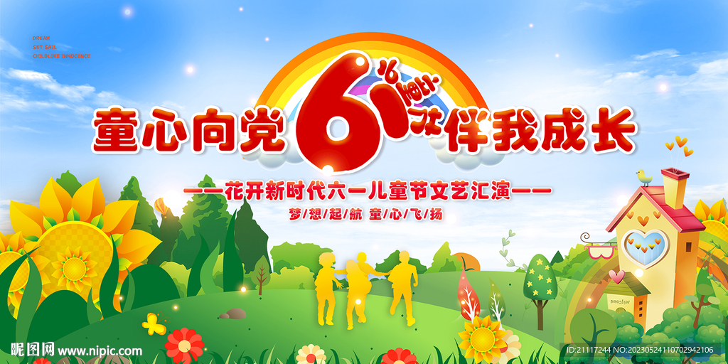六一儿童节舞台背景