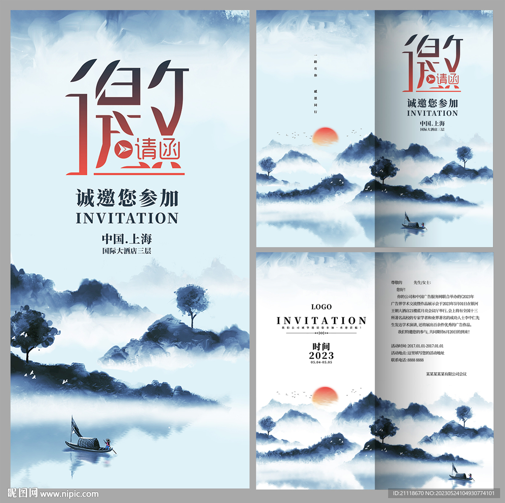 水墨画邀请函