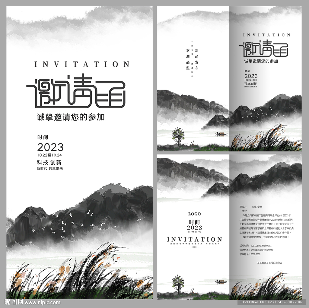 古典水墨邀请函