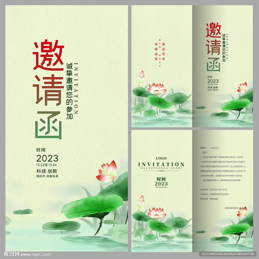 中国风邀请函