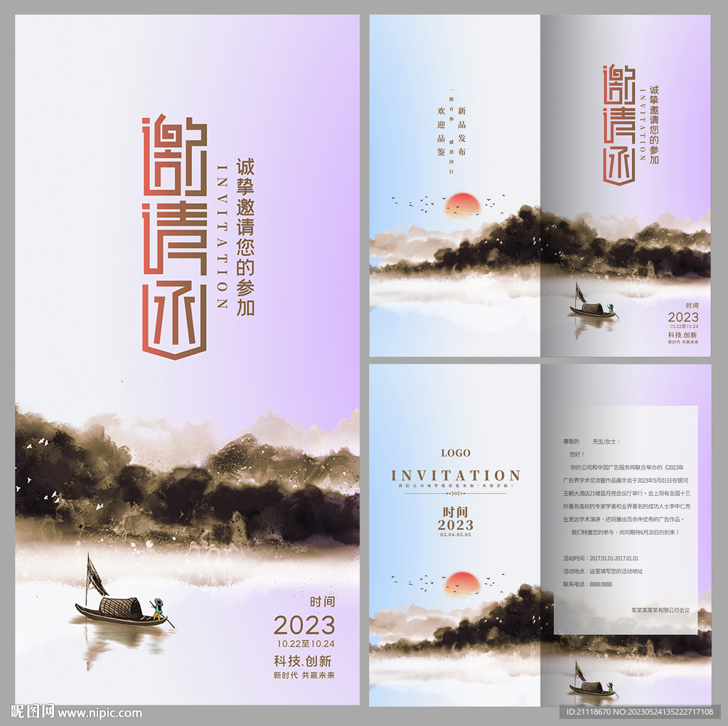 古典古风邀请函