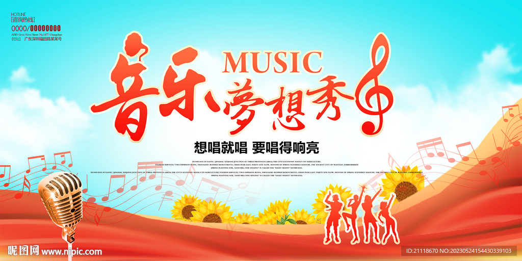 音乐梦想秀