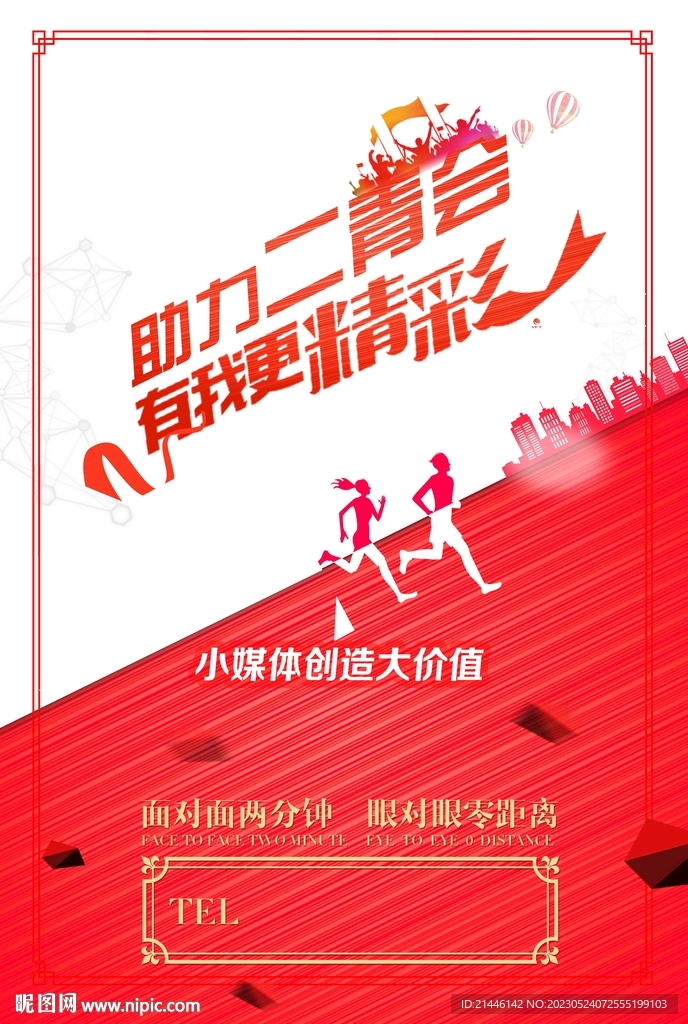 二青会