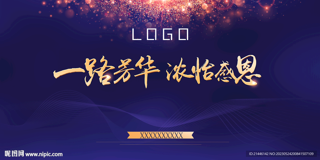 一路芳华