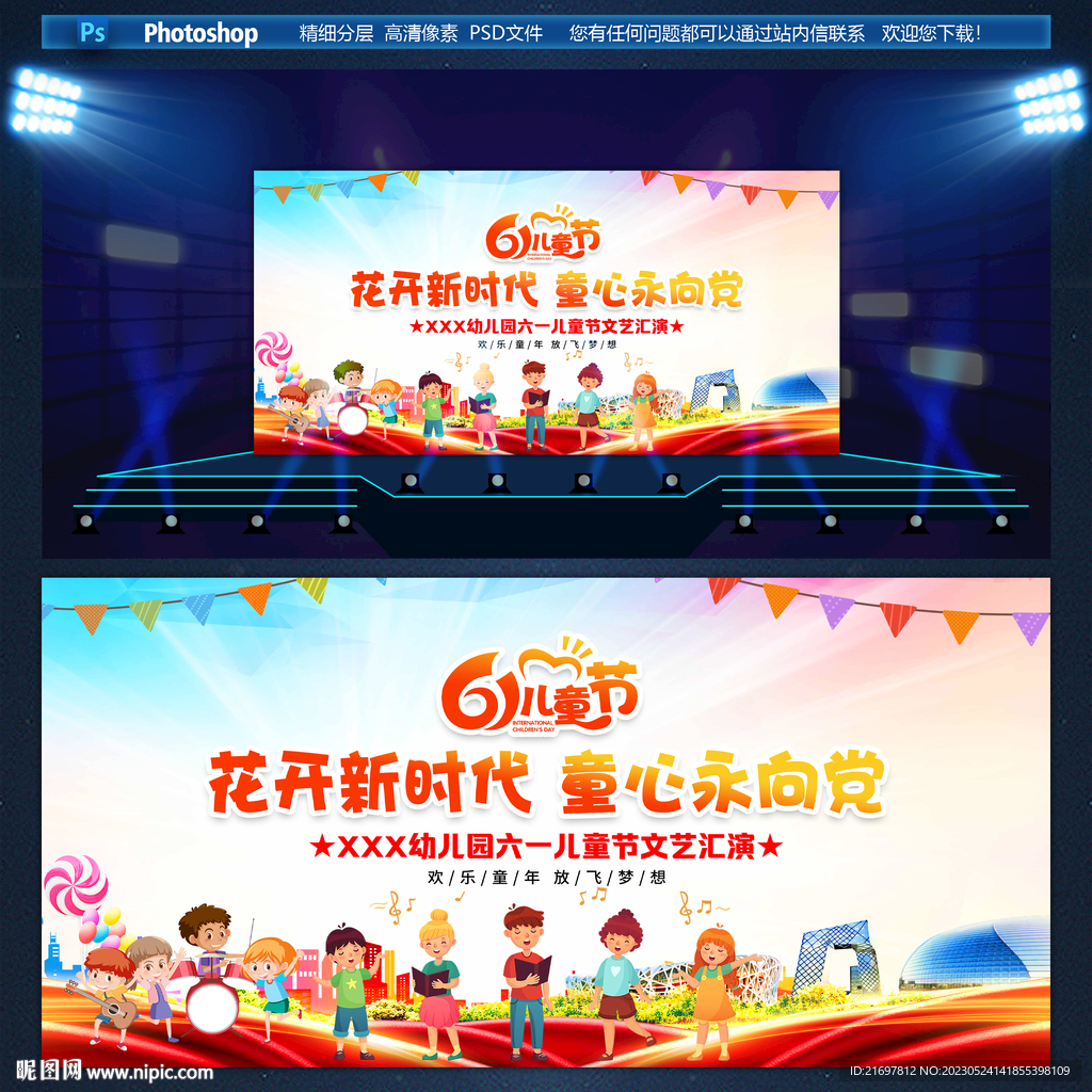 花开新时代 童心向党