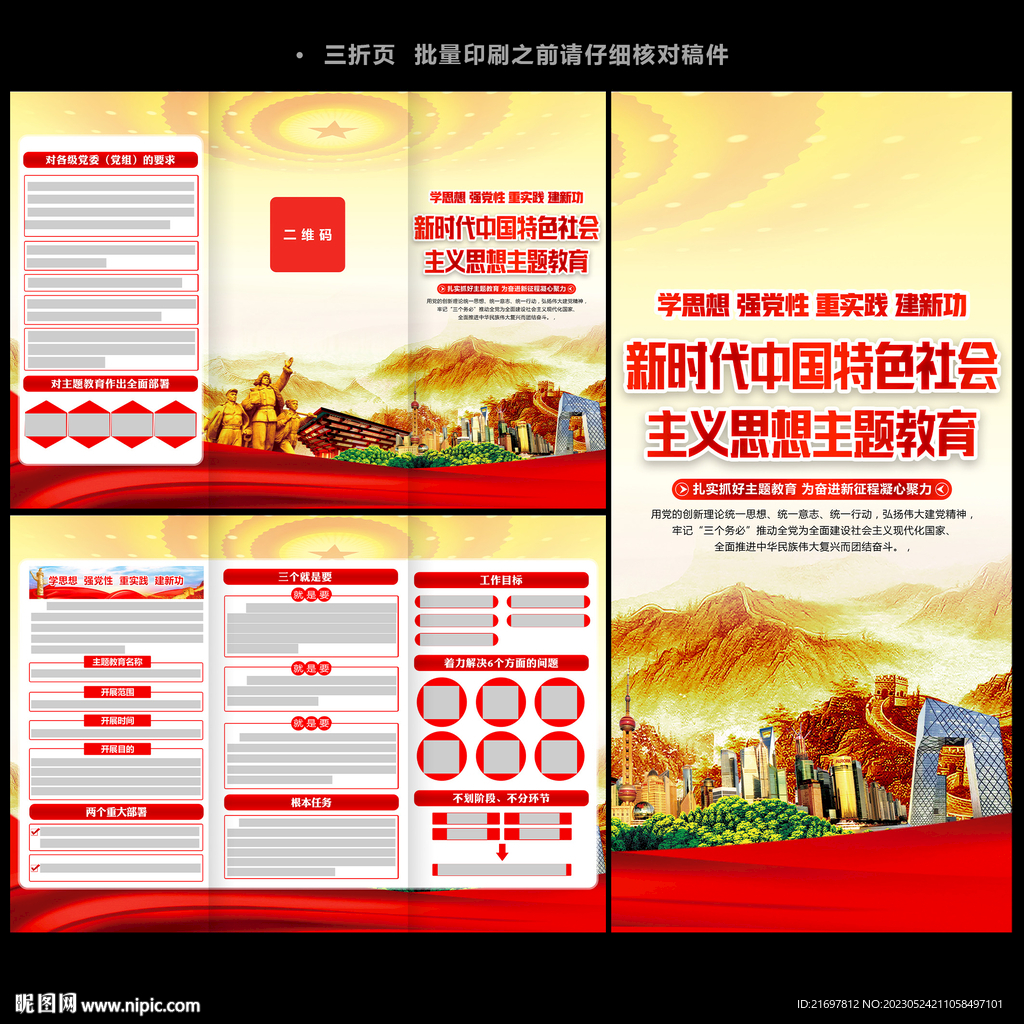 主题教育三折页