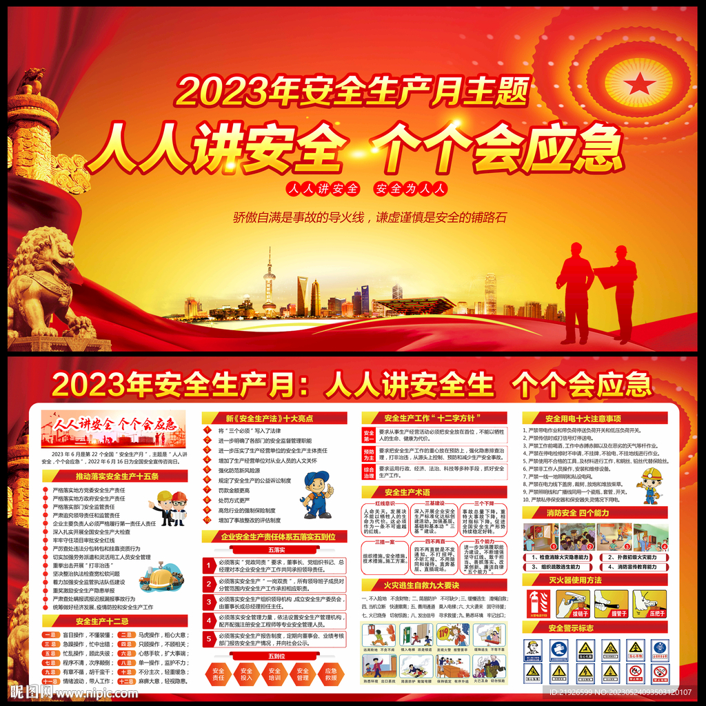 人人讲安全 个个会应急