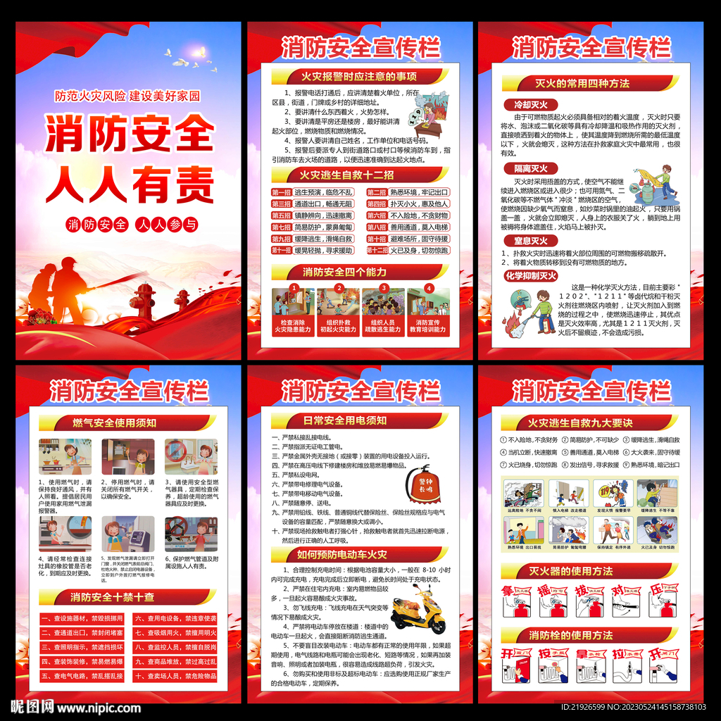 消防