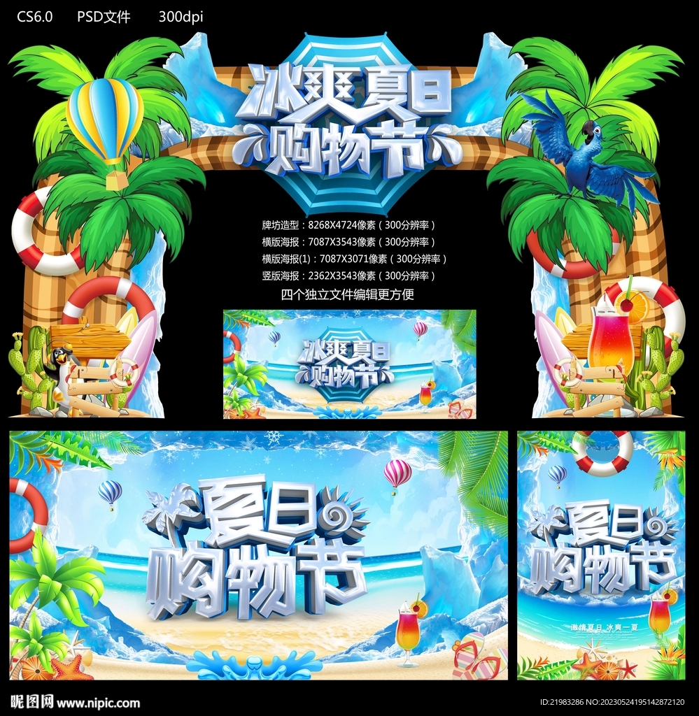 夏日购物节