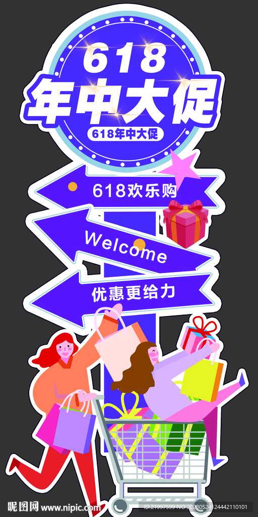 618年中大促