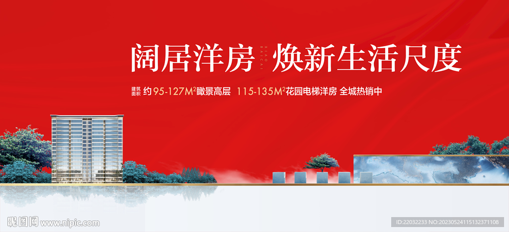 地产广告