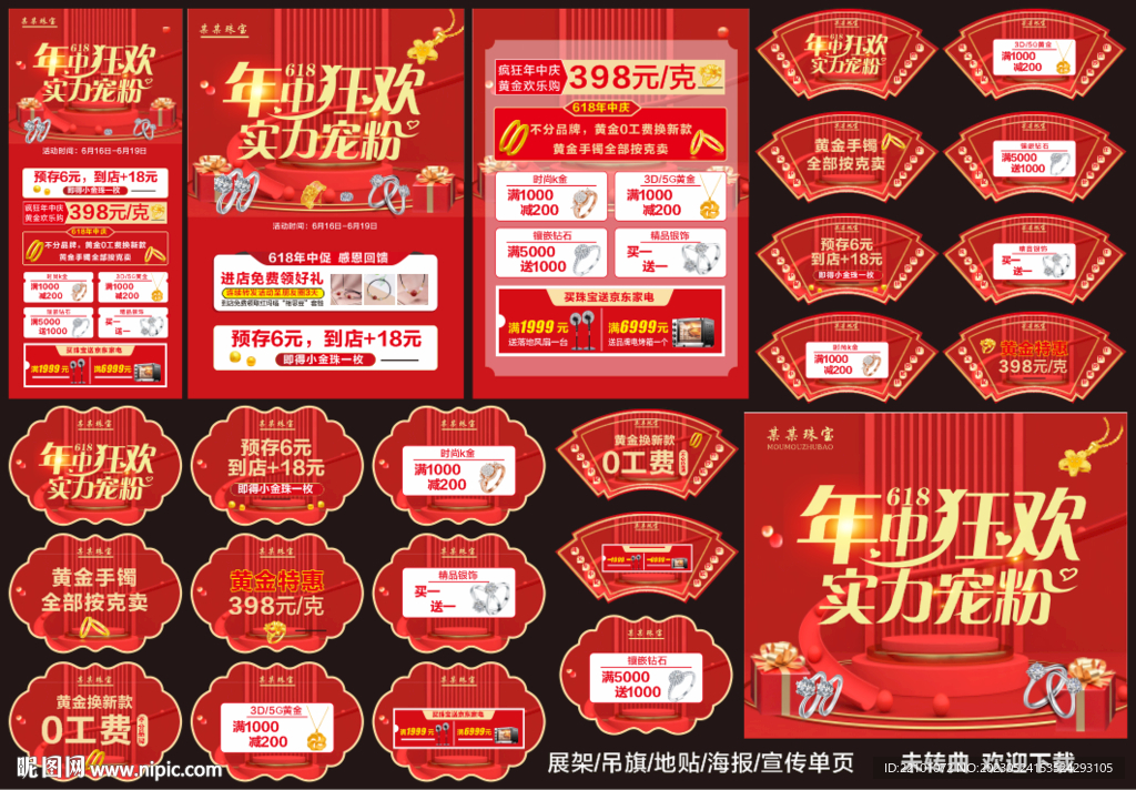 珠宝年中宣传
