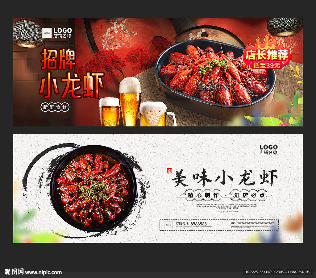 小龙虾海报