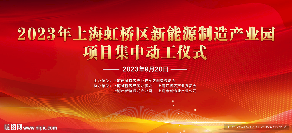 开工仪式活动红色背景