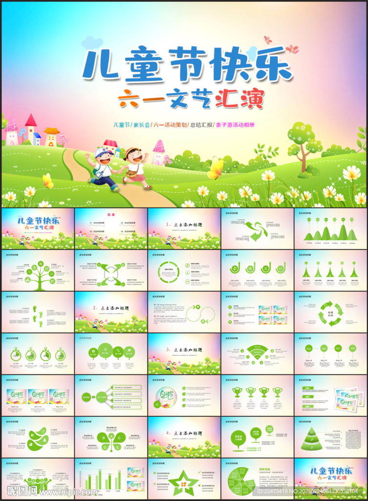 六一儿童节PPT