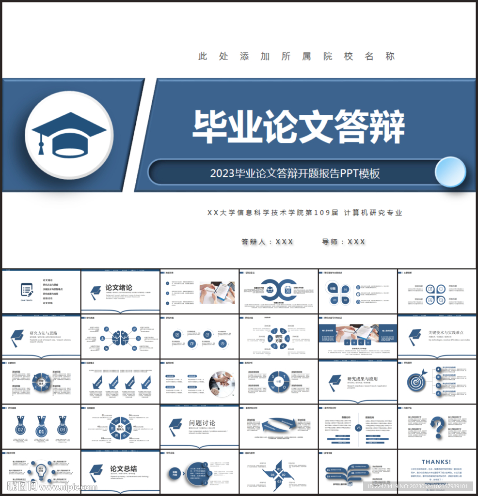 毕业论文毕业答辩PPT