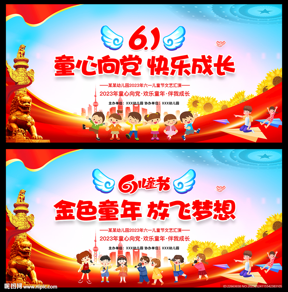 61儿童节海报