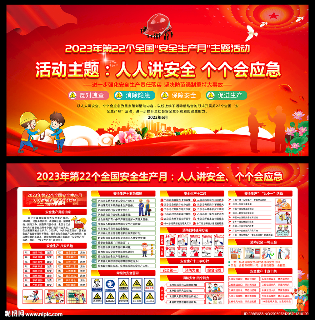 安全生产月