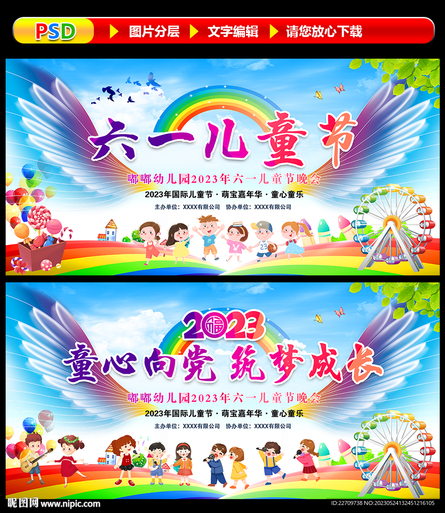 梦幻水彩61儿童节文艺晚会展板