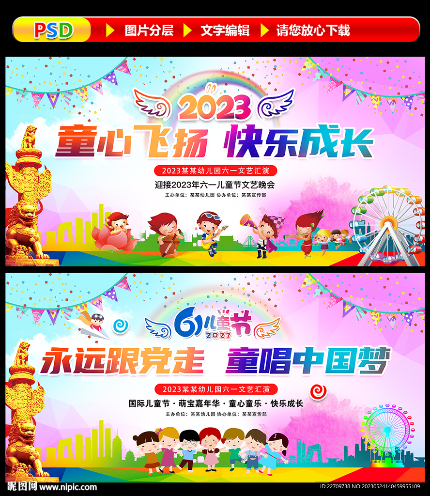幼儿园六一儿童节晚会舞台背景