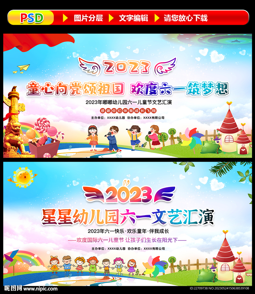 幼儿园六一儿童节文艺晚会