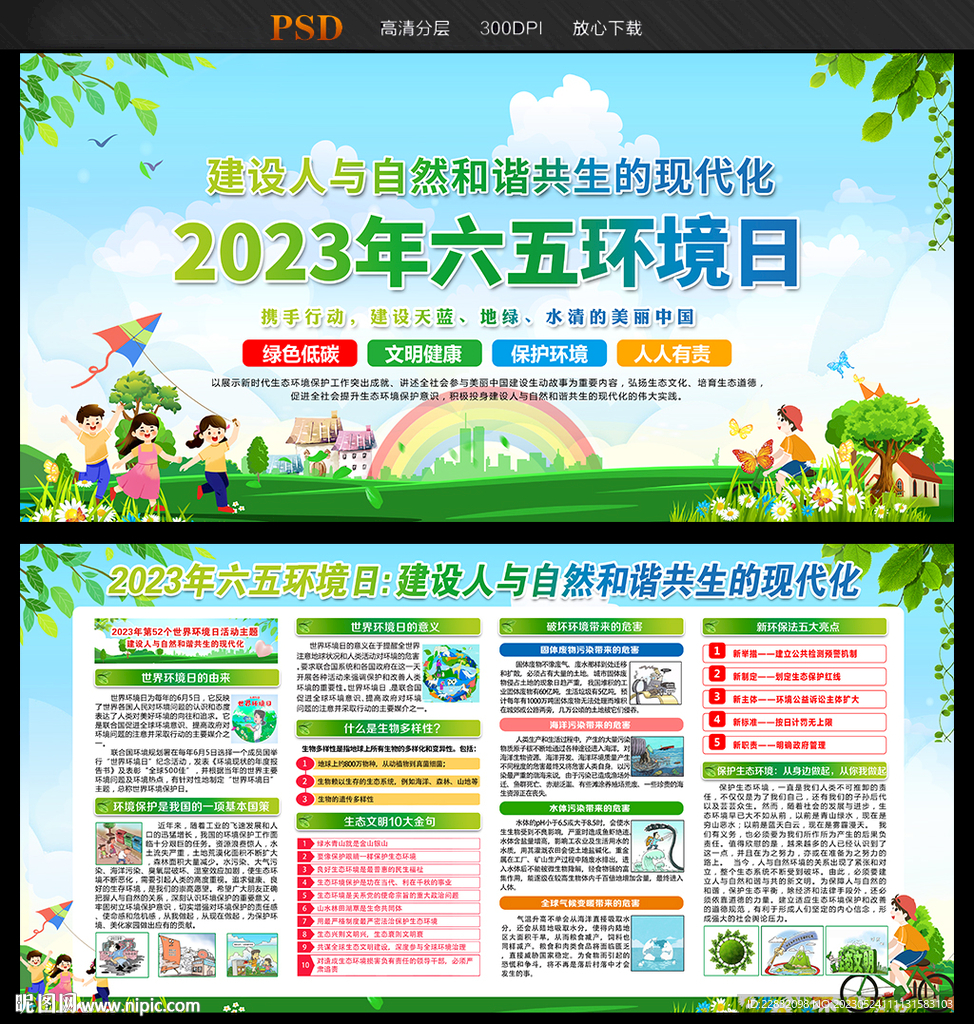 2023年6.5环境日