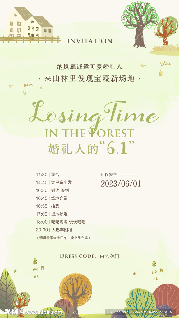 简约森系小清新邀请函