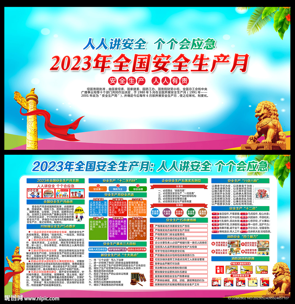 人人讲安全 个个会应急