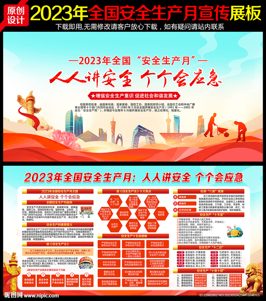 安全生产月