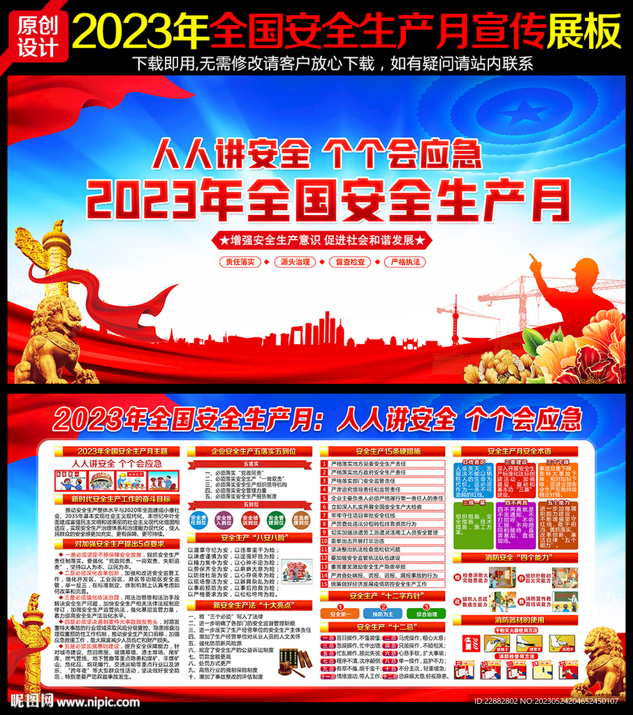 2023年安全生产月