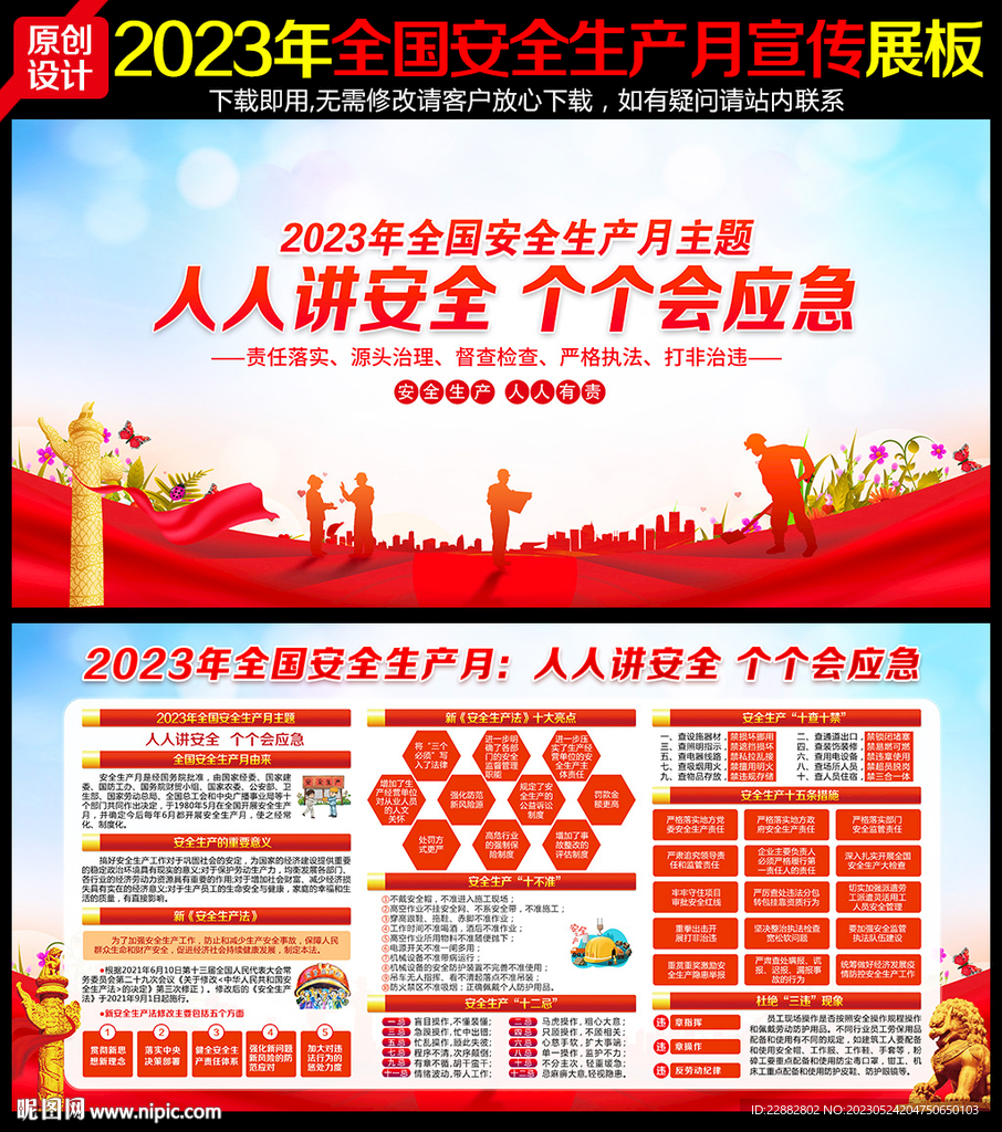2023安全生产月