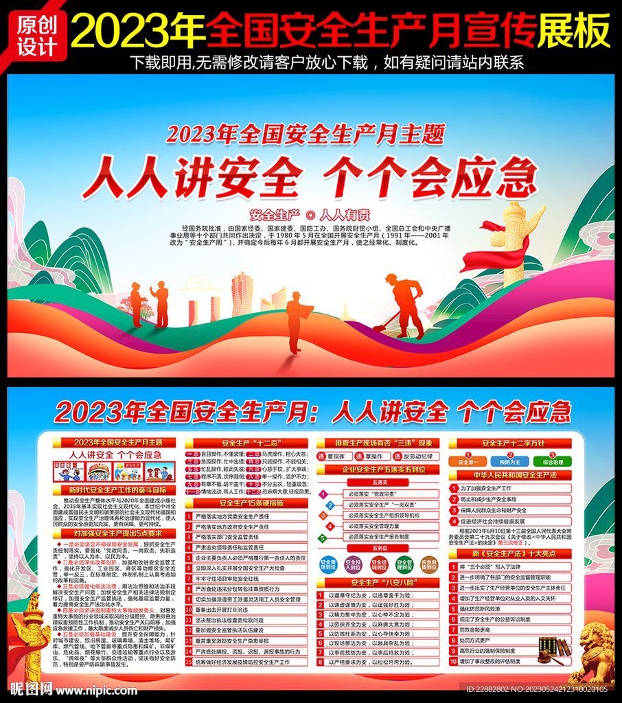 2023年安全生产月