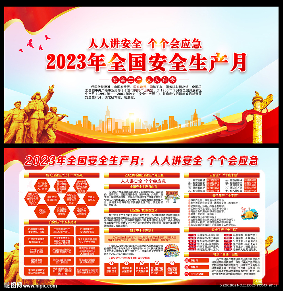 2023安全月