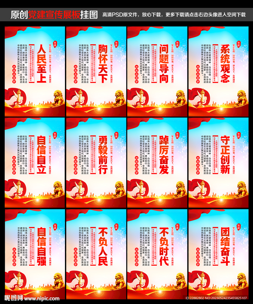 党建
