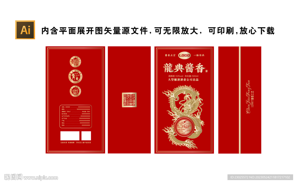 矢量酒盒设计