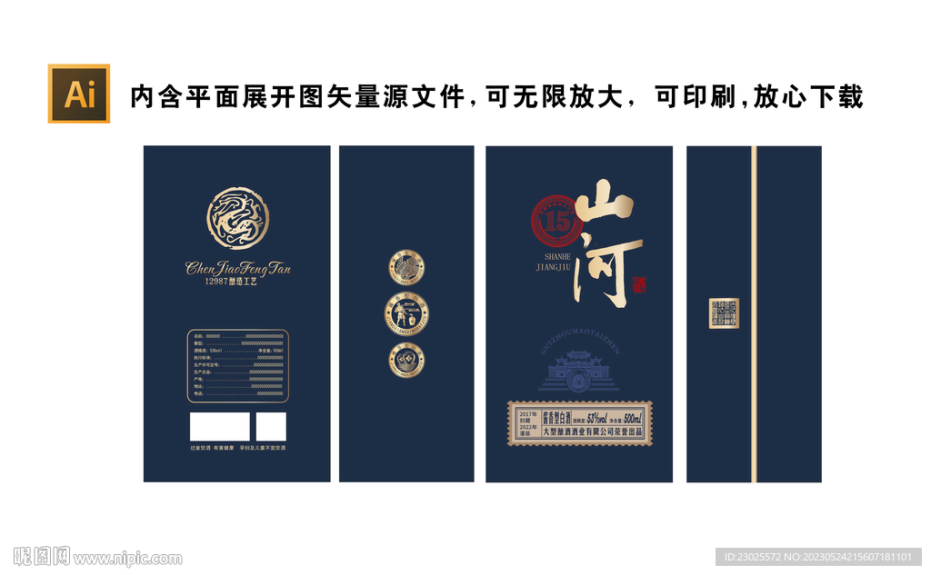 矢量酒盒设计