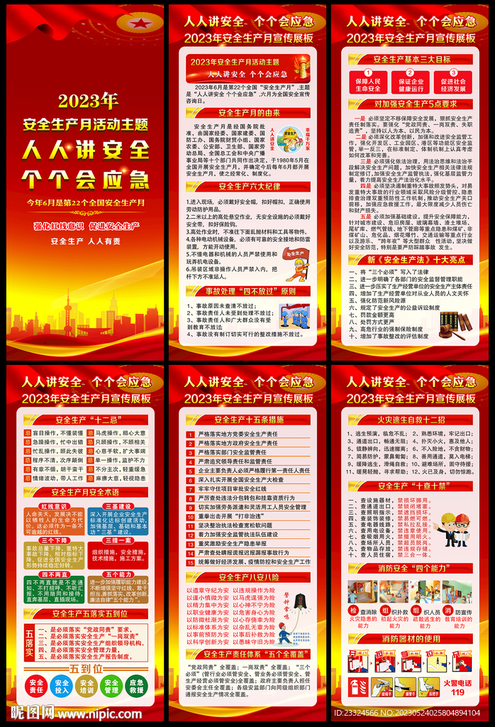 2023安全月展架