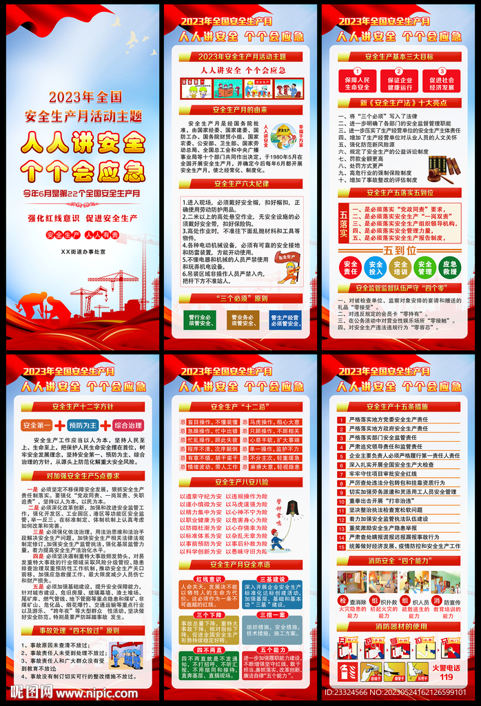 2023年安全生产月展架易拉宝