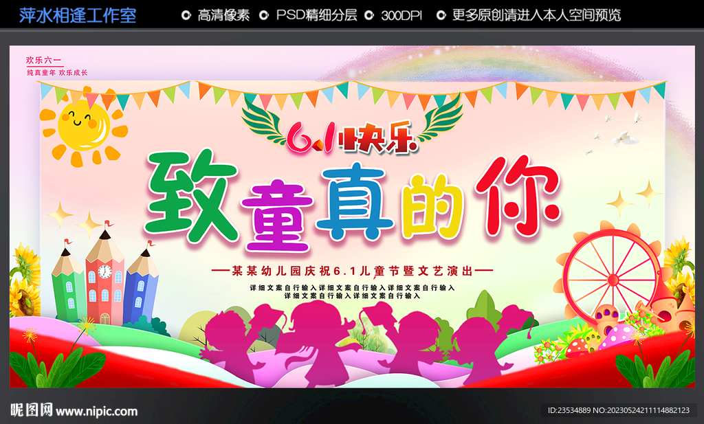 六一儿童节
