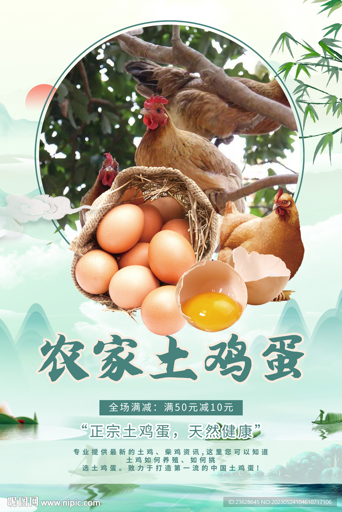 土鸡蛋海报