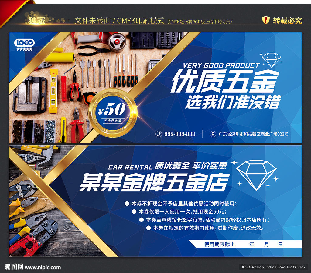 五金代金券