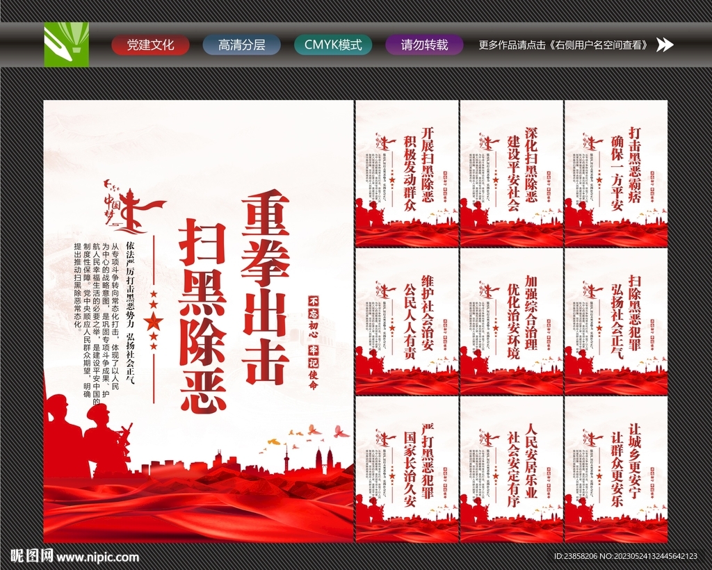 常态化扫黑除恶
