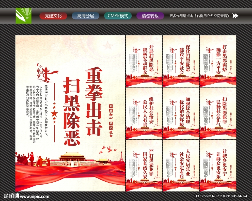 常态化扫黑除恶