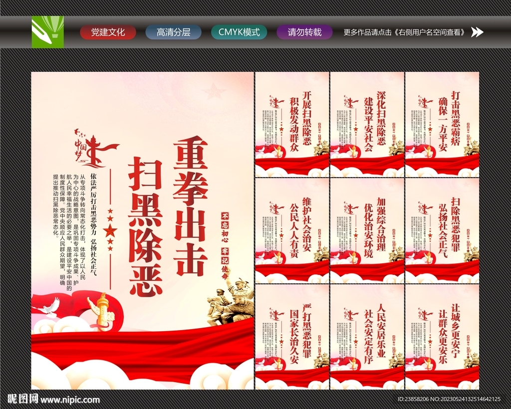 常态化扫黑除恶