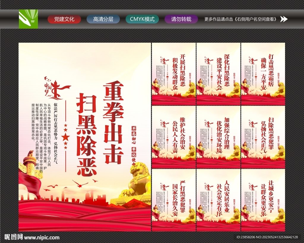 常态化扫黑除恶