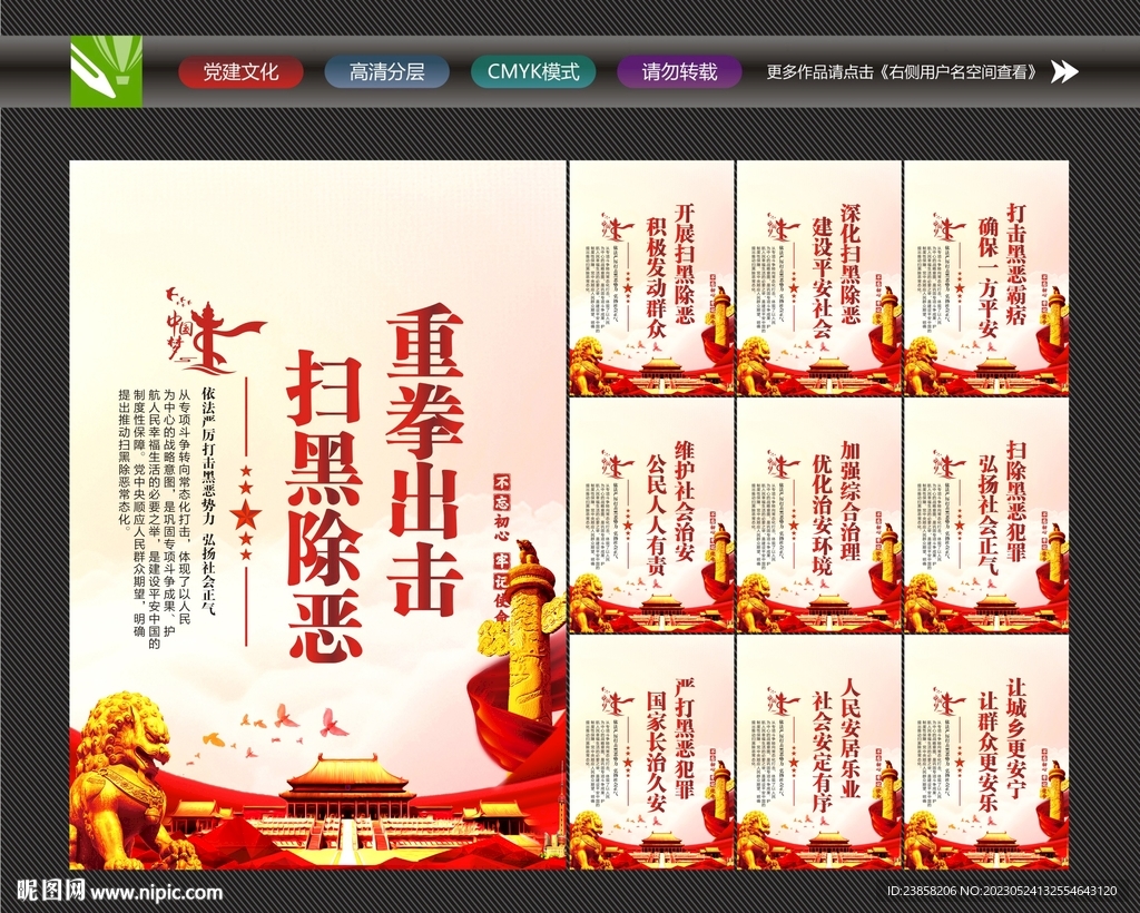 扫黑除恶宣传