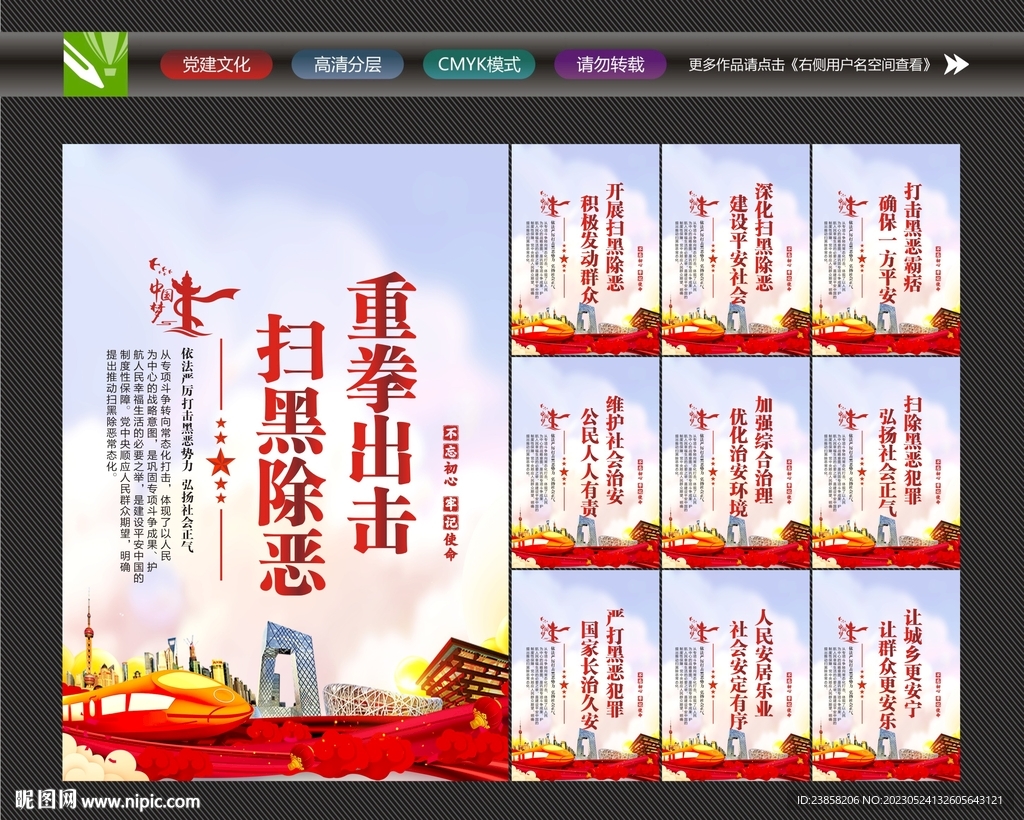 扫黑除恶文化
